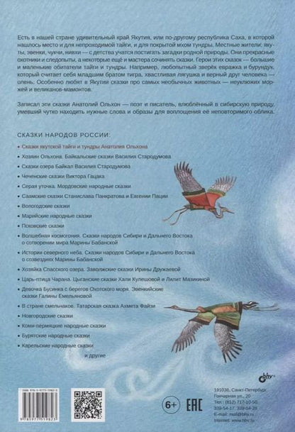 Фотография книги "Сказки якутской тайги и тундры"