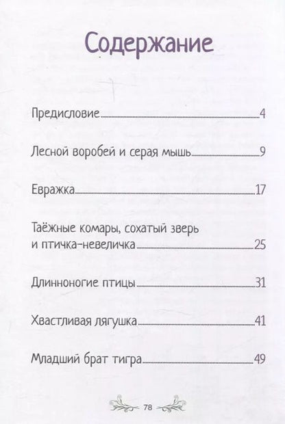 Фотография книги "Сказки якутской тайги и тундры"