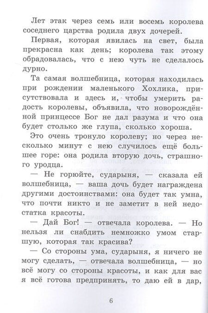 Фотография книги "Сказки зарубежных писателей"