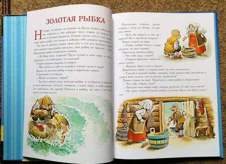 Фотография книги "Сказки Золотой рыбки"