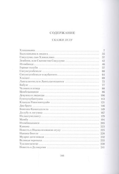 Фотография книги "Сказки зулу"