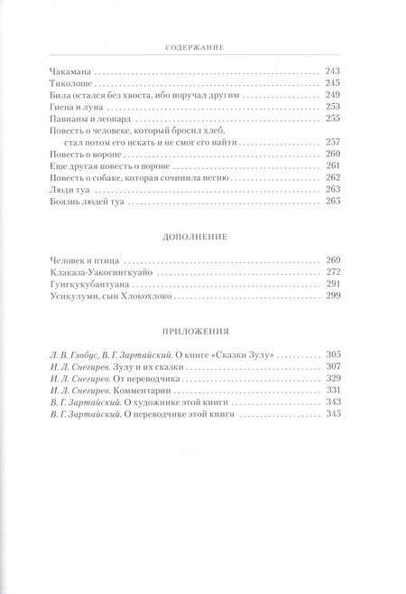 Фотография книги "Сказки зулу"