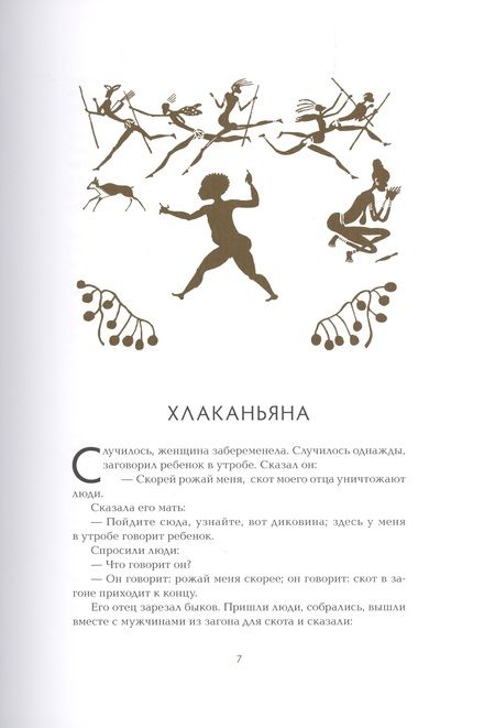 Фотография книги "Сказки зулу"
