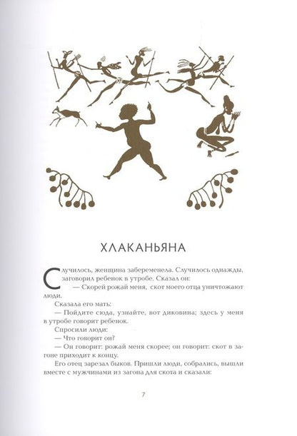 Фотография книги "Сказки зулу"