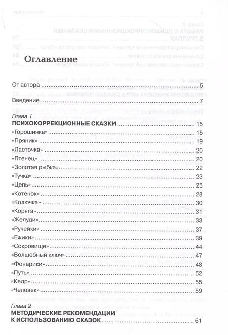 Фотография книги "Сказкотерапия для решения личных проблем"