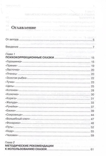 Фотография книги "Сказкотерапия для решения личных проблем"