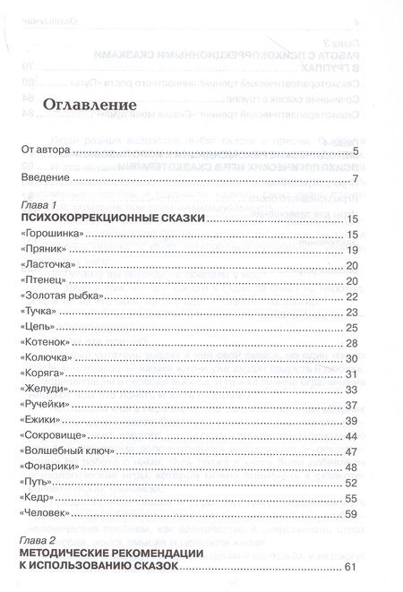 Фотография книги "Сказкотерапия для решения личных проблем"