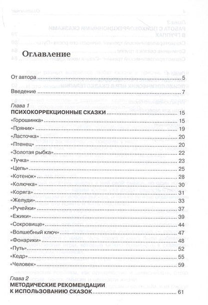 Фотография книги "Сказкотерапия для решения личных проблем"