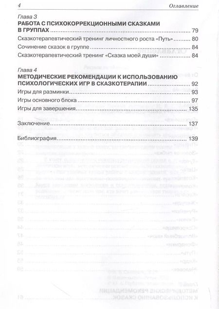 Фотография книги "Сказкотерапия для решения личных проблем"