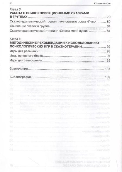 Фотография книги "Сказкотерапия для решения личных проблем"