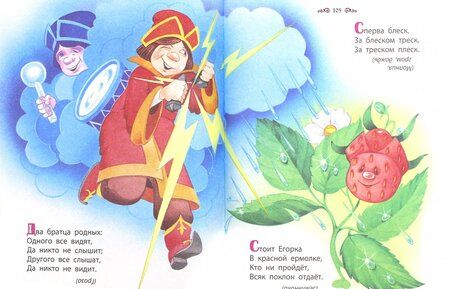 Фотография книги "Сказочная избушка. Русские народные сказки, загадки, считалки, скороговорки, колыбельные и песенки"