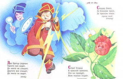 Фотография книги "Сказочная избушка. Русские народные сказки, загадки, считалки, скороговорки, колыбельные и песенки"