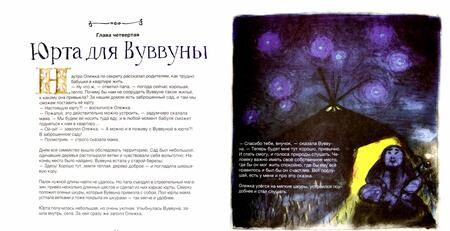 Фотография книги "Сказочная Камчатка"