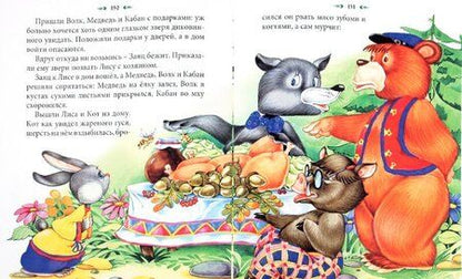 Фотография книги "Сказочная полянка. Русские народные сказки"