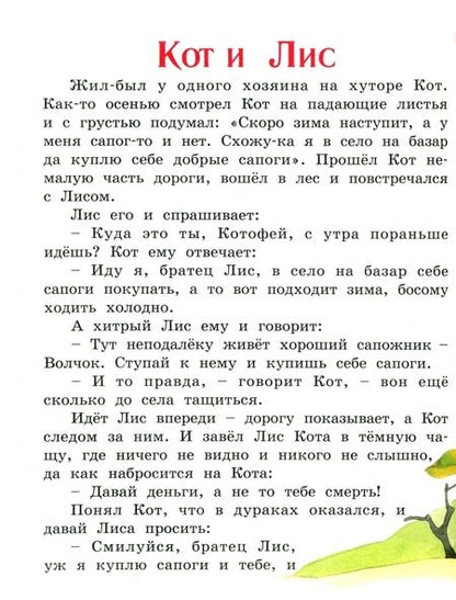 Фотография книги "Сказочная полянка. Русские народные сказки"