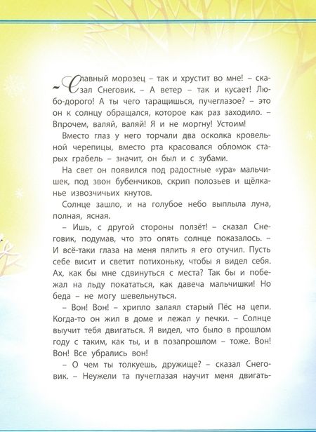 Фотография книги "Сказочная сокровищница"