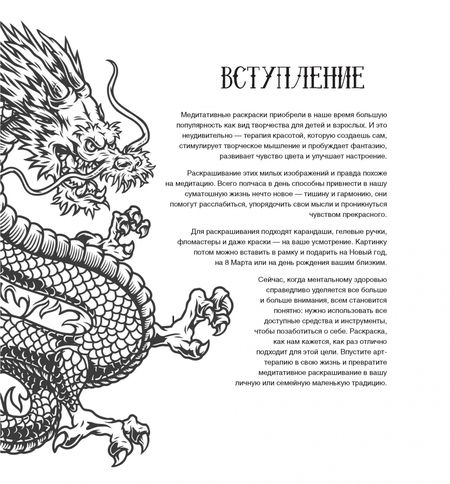 Фотография книги "Сказочные драконы. Рисунки для медитаций"