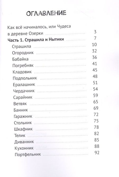 Фотография книги "Сказочные Озерки. Полный сборник"