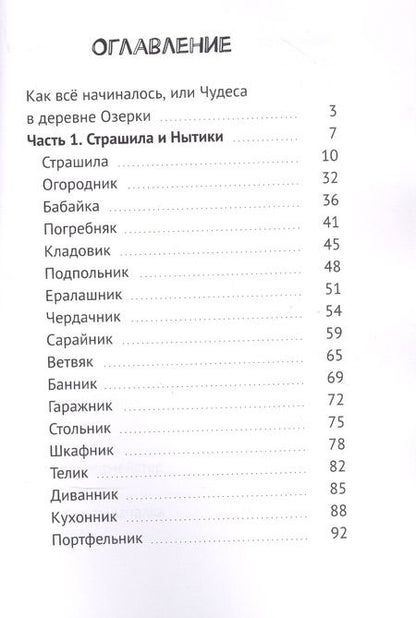 Фотография книги "Сказочные Озерки. Полный сборник"