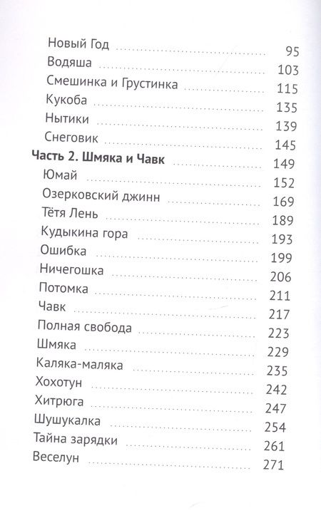 Фотография книги "Сказочные Озерки. Полный сборник"