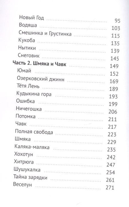 Фотография книги "Сказочные Озерки. Полный сборник"