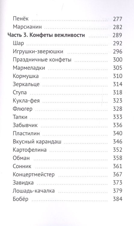 Фотография книги "Сказочные Озерки. Полный сборник"