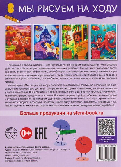 Фотография книги "Сказочные принцессы. Книга с заданиями"