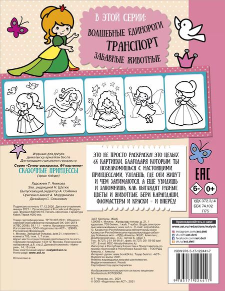 Фотография книги "Сказочные принцессы"
