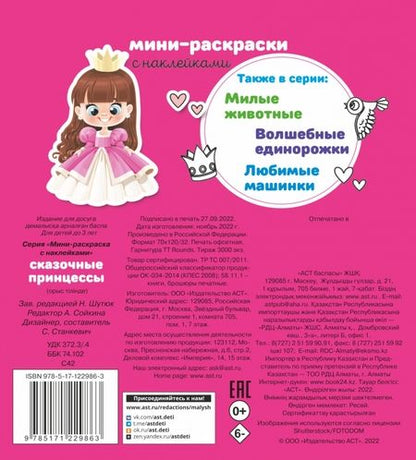Фотография книги "Сказочные принцессы"