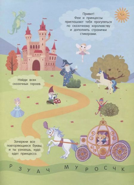 Фотография книги "Сказочные принцессы и феи"