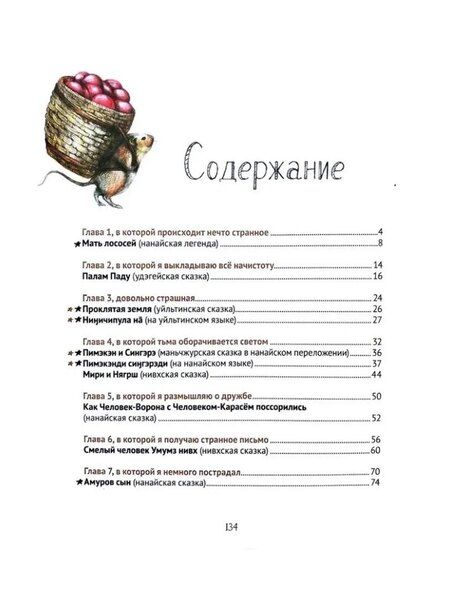 Фотография книги "Сказочный Амур: книга сказок"