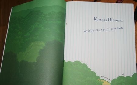 Фотография книги "Сказочный лес"