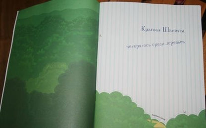 Фотография книги "Сказочный лес"