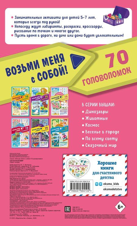 Фотография книги "Сказочный мир"