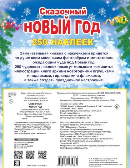 Фотография книги "Сказочный Новый Год"