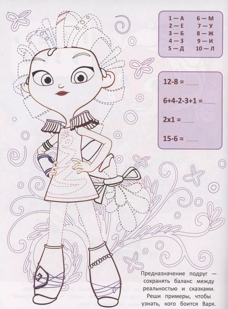 Фотография книги "Сказочный патруль. Аленка и Варя. Раскраска с цветной подсказкой"