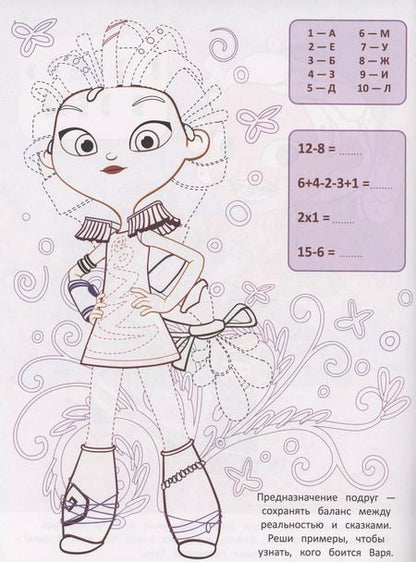 Фотография книги "Сказочный патруль. Аленка и Варя. Раскраска с цветной подсказкой"