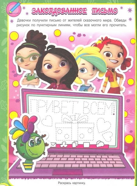 Фотография книги "Сказочный патруль. Магические узоры"