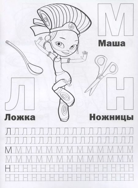 Фотография книги "Сказочный патруль (Раскраска с прописями А4)."