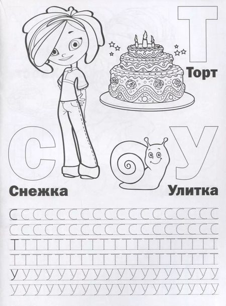 Фотография книги "Сказочный патруль (Раскраска с прописями А4)."