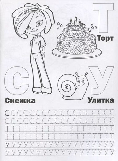 Фотография книги "Сказочный патруль (Раскраска с прописями А4)."