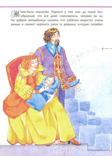 Фотография книги "Сказочное путешествие"