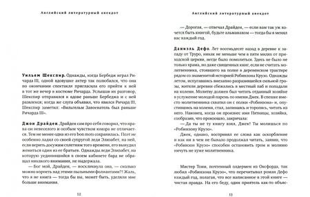 Фотография книги "Скелет в шкафу. Английская комическая проза XVII-XX веков"