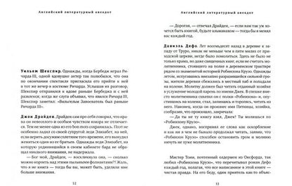Фотография книги "Скелет в шкафу. Английская комическая проза XVII-XX веков"