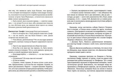 Фотография книги "Скелет в шкафу. Английская комическая проза XVII-XX веков"