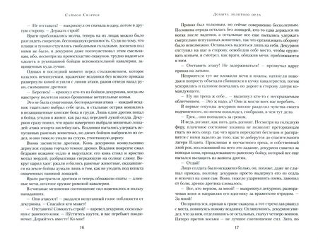 Фотография книги "Скэрроу: Добыча золотого орла. Пророчество орла"