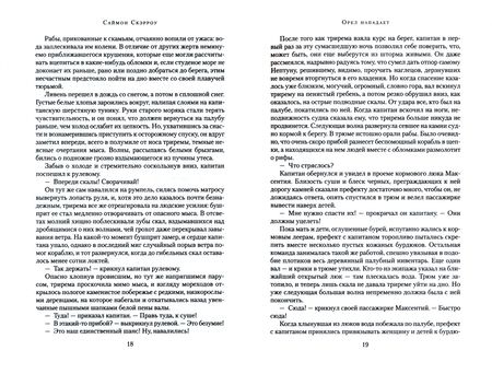 Фотография книги "Скэрроу: Орел нападает. Орел и Волки"