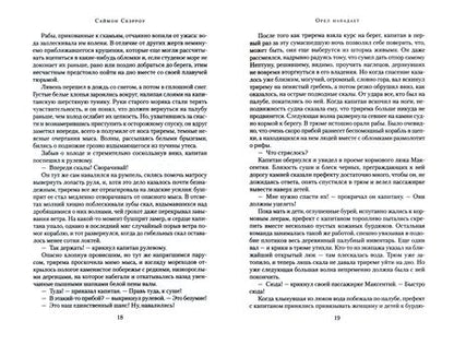 Фотография книги "Скэрроу: Орел нападает. Орел и Волки"