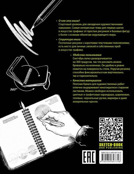 Фотография книги "«SketchBook: Визуальный экспресс-курс по рисованию», чёрный"