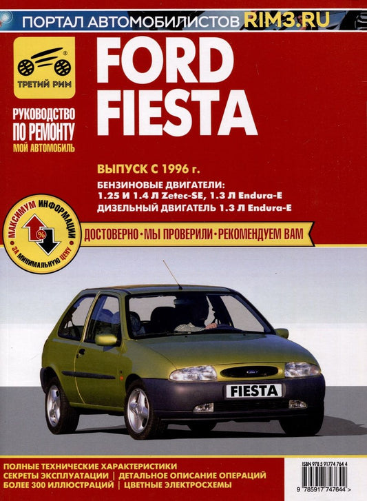 Обложка книги "Ford Fiesta с 1996 г. Руководство по эксплуатации, техническому обслуживанию и ремонту. Мой Автомобиль чб., цв/сх"